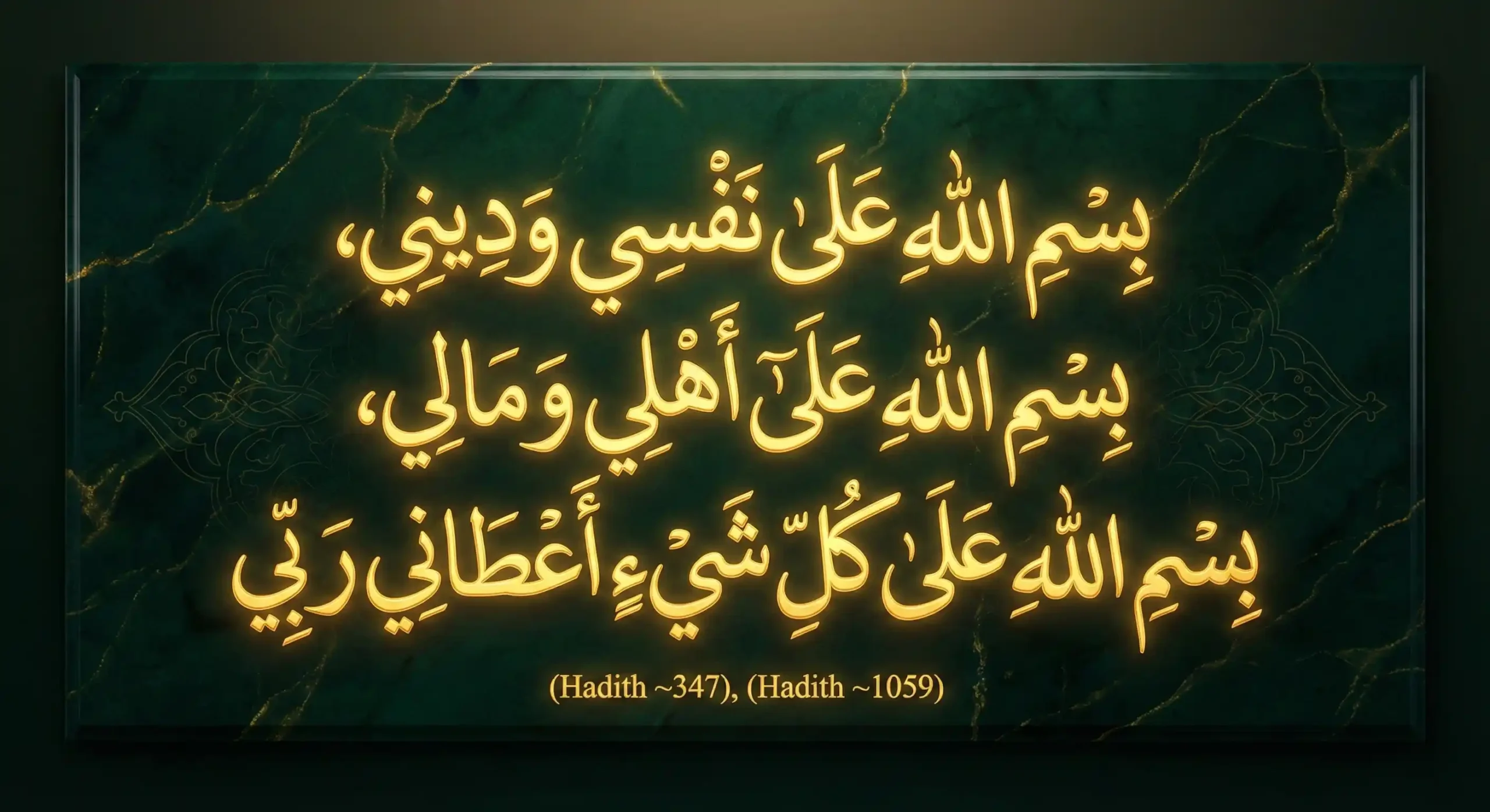 Islamic calligraphy Hadith Bismillah Allah’s protection over life family and provisions in golden Arabic text
