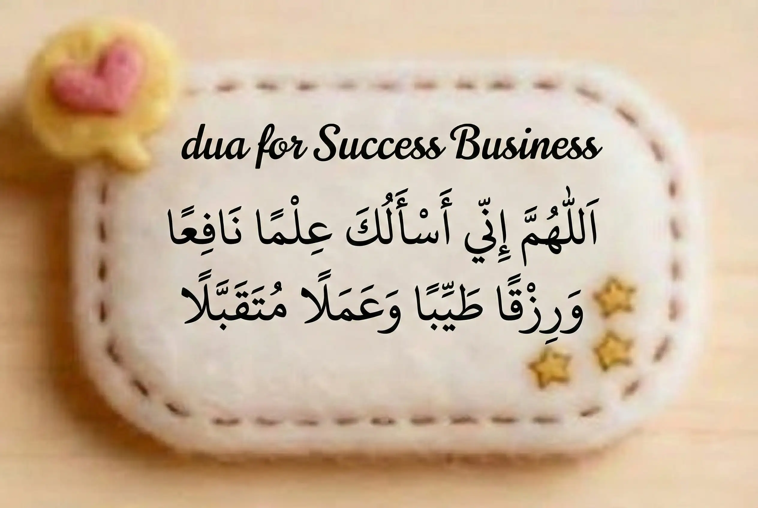 Dua for business success in Arabic asking Allah for halal rizq, beneficial knowledge, and accepted deeds – Islamic prayer image