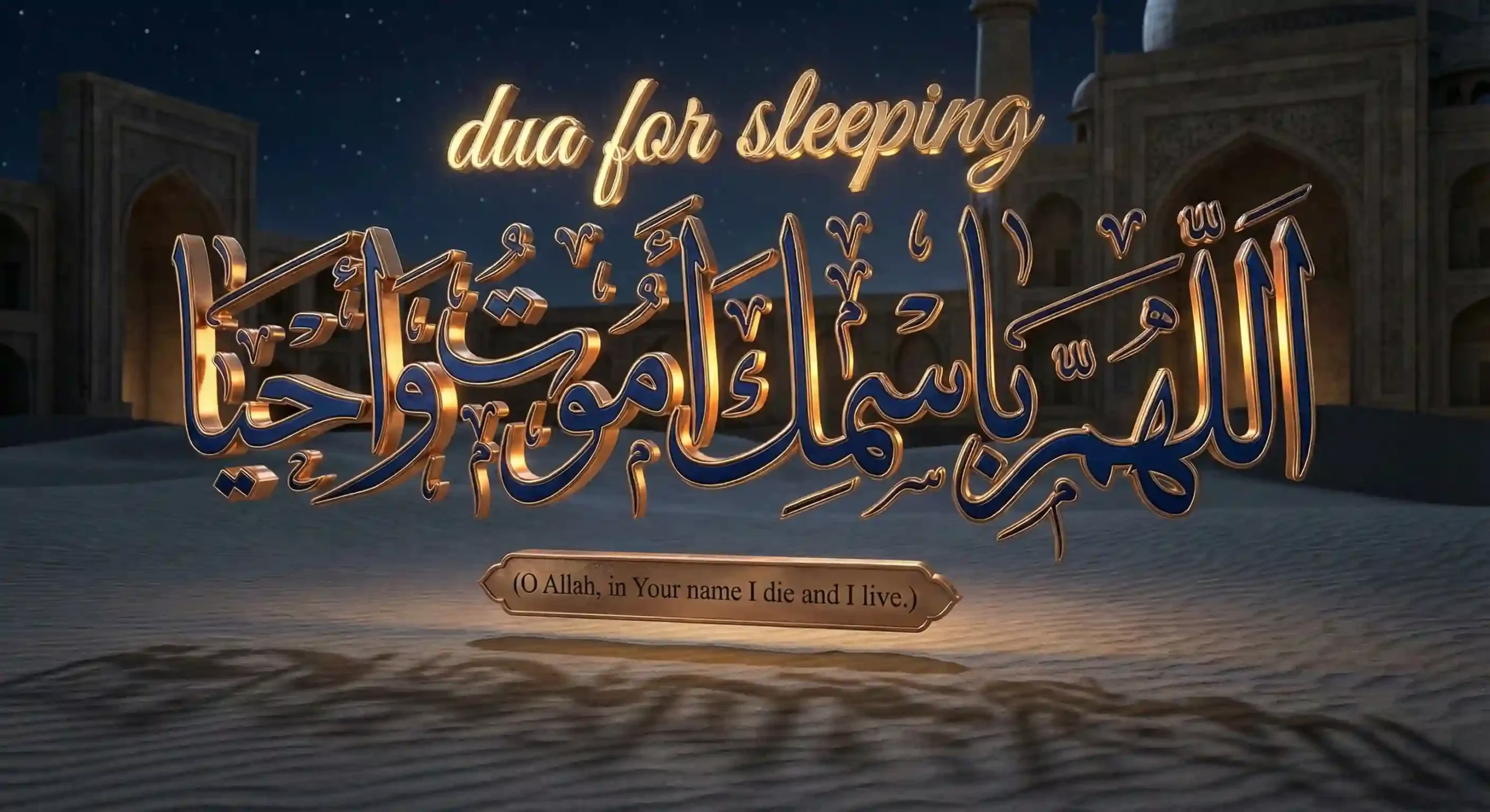 Dua for sleeping in Arabic calligraphy – Allahumma Bismika Amutu wa Ahya, Islamic night prayer before sleep with English translation