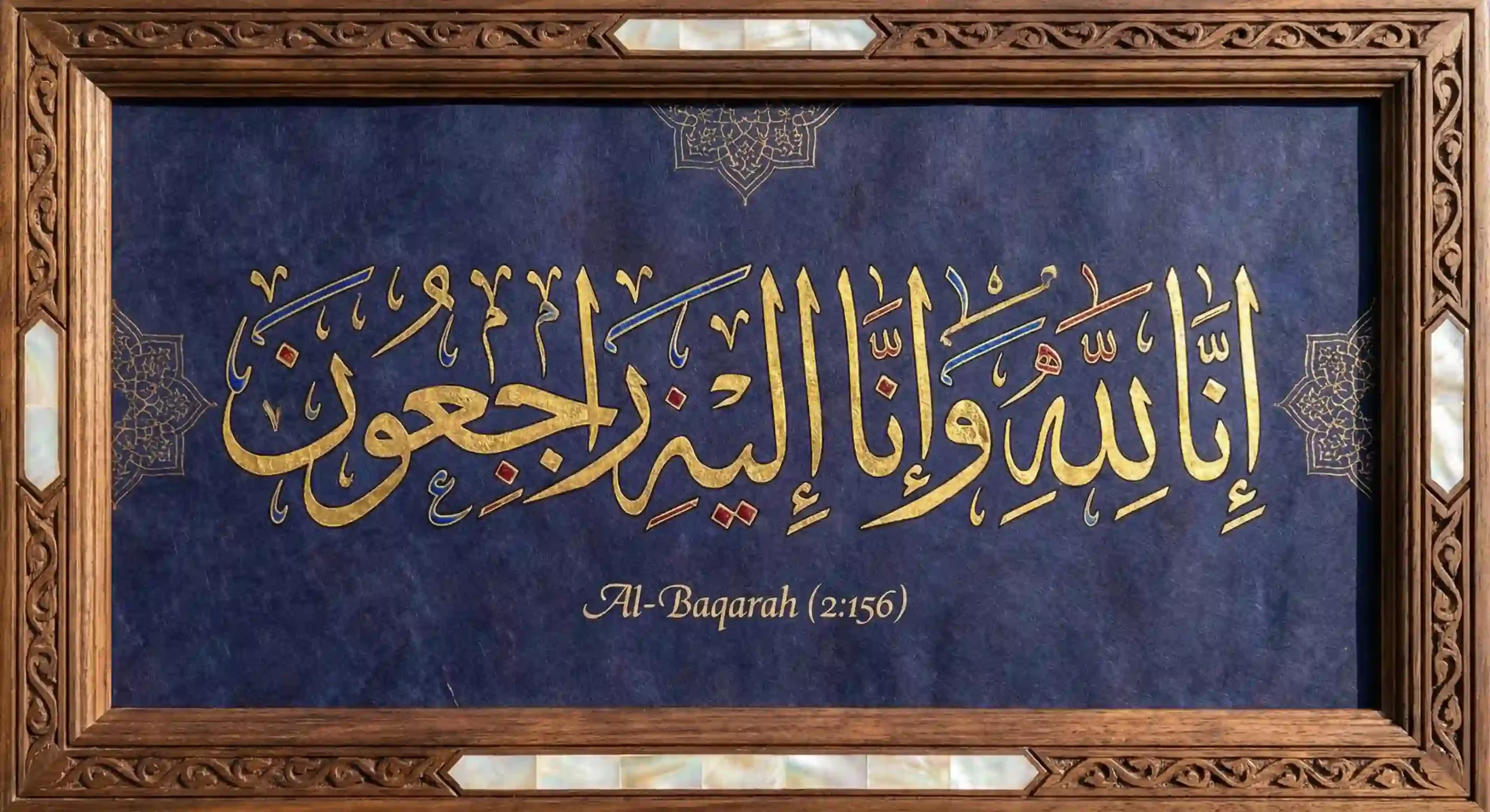(Crucial) Golden Arabic Calligraphy of "Inna Lillahi wa inna ilayhi raji'un" (Surah Al-Baqarah 2:156) on a textured deep blue background with an ornate wooden frame.