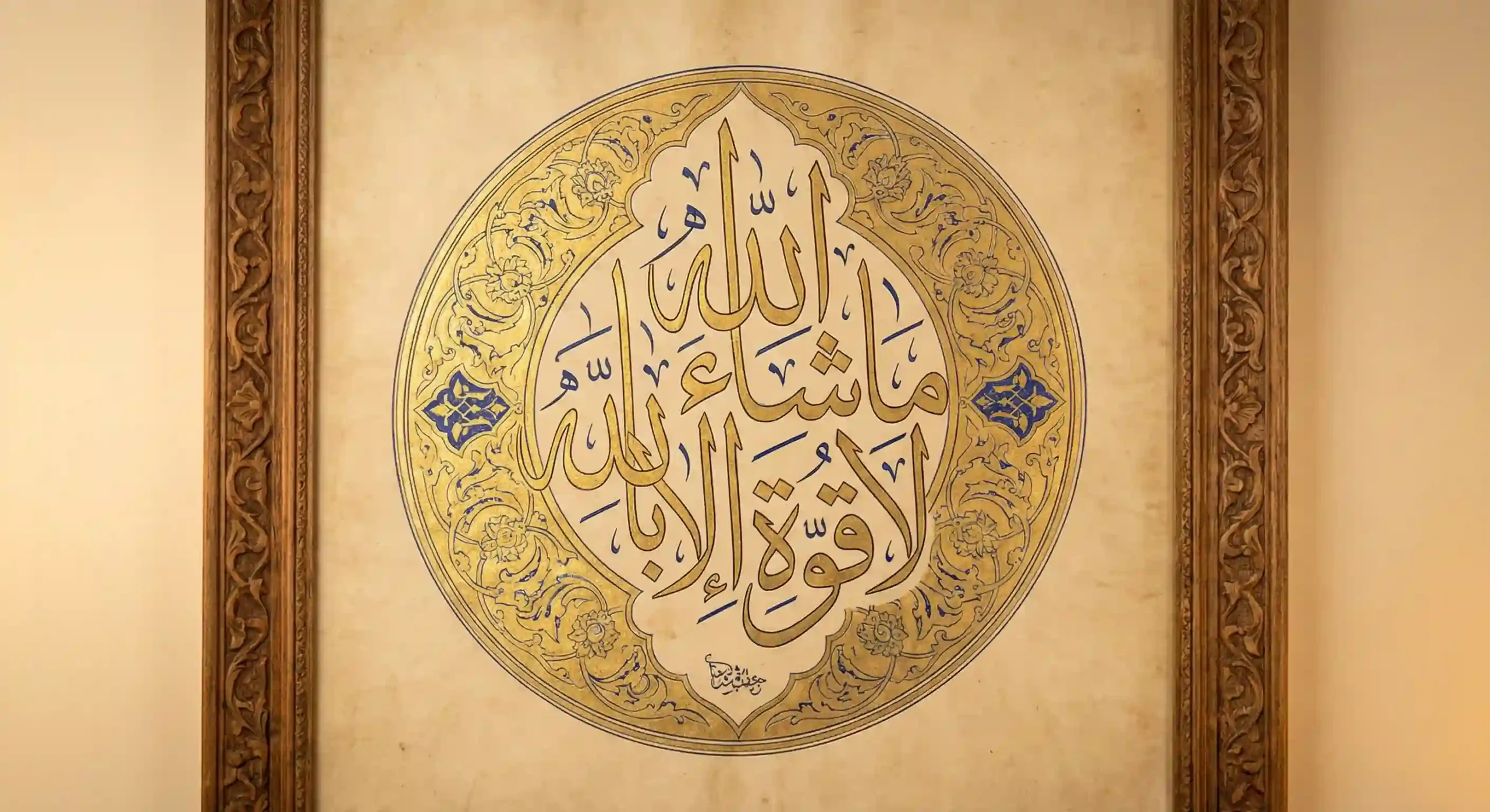 Calligraphy of Mashallah La Quwwata Illa Billah meaning there is no power except in Allah for protection against evil eye.