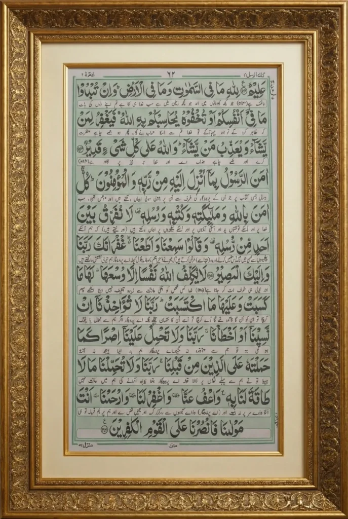 Framed Surah Al Baqarah last two verses with Urdu translation Islamic calligraphy wall art