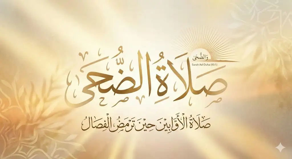 Islamic calligraphy of Salat al-Duha showing Chasht namaz time in late morning with Surah Ad-Duha reference.