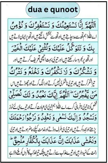A structured educational guide displaying the Arabic text of Dua e Qunoot with its line-by-line Urdu translation, arranged in a clear grid to aid memorization.