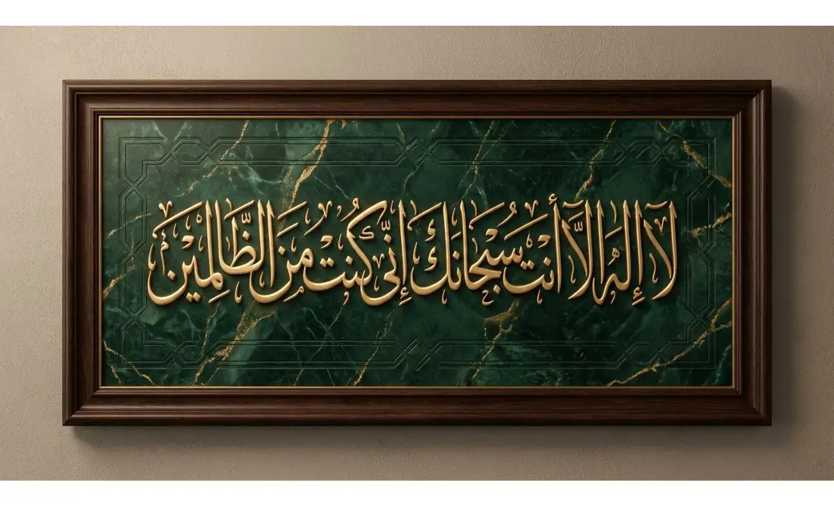Beautiful Islamic calligraphy of Dua Yunus (Surah Al-Anbiya 21:87) in golden Arabic text on emerald green marble background framed as Islamic wall art.