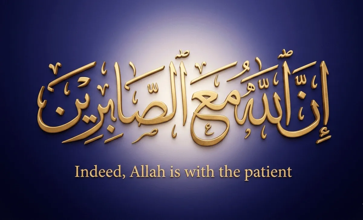 Innallaha ma sabireen Arabic calligraphy Surah Baqarah 2:153 Indeed Allah is with the patient