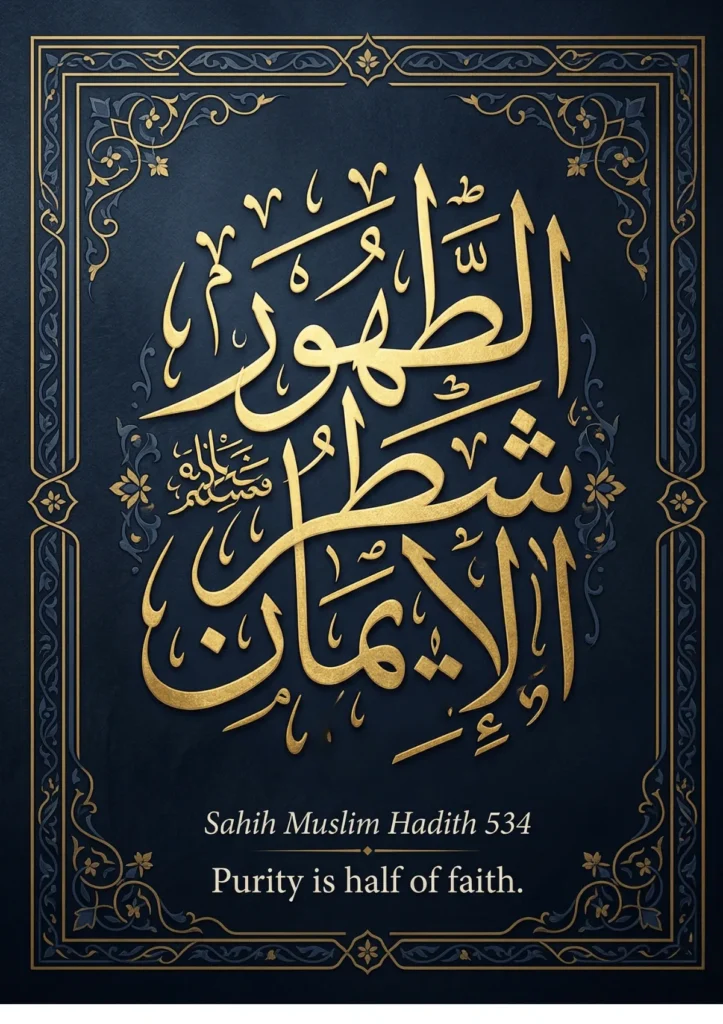 Blue and gold Thuluth Arabic calligraphy of purity is half of faith Sahih Muslim Hadith 534 elegant Islamic artwork
