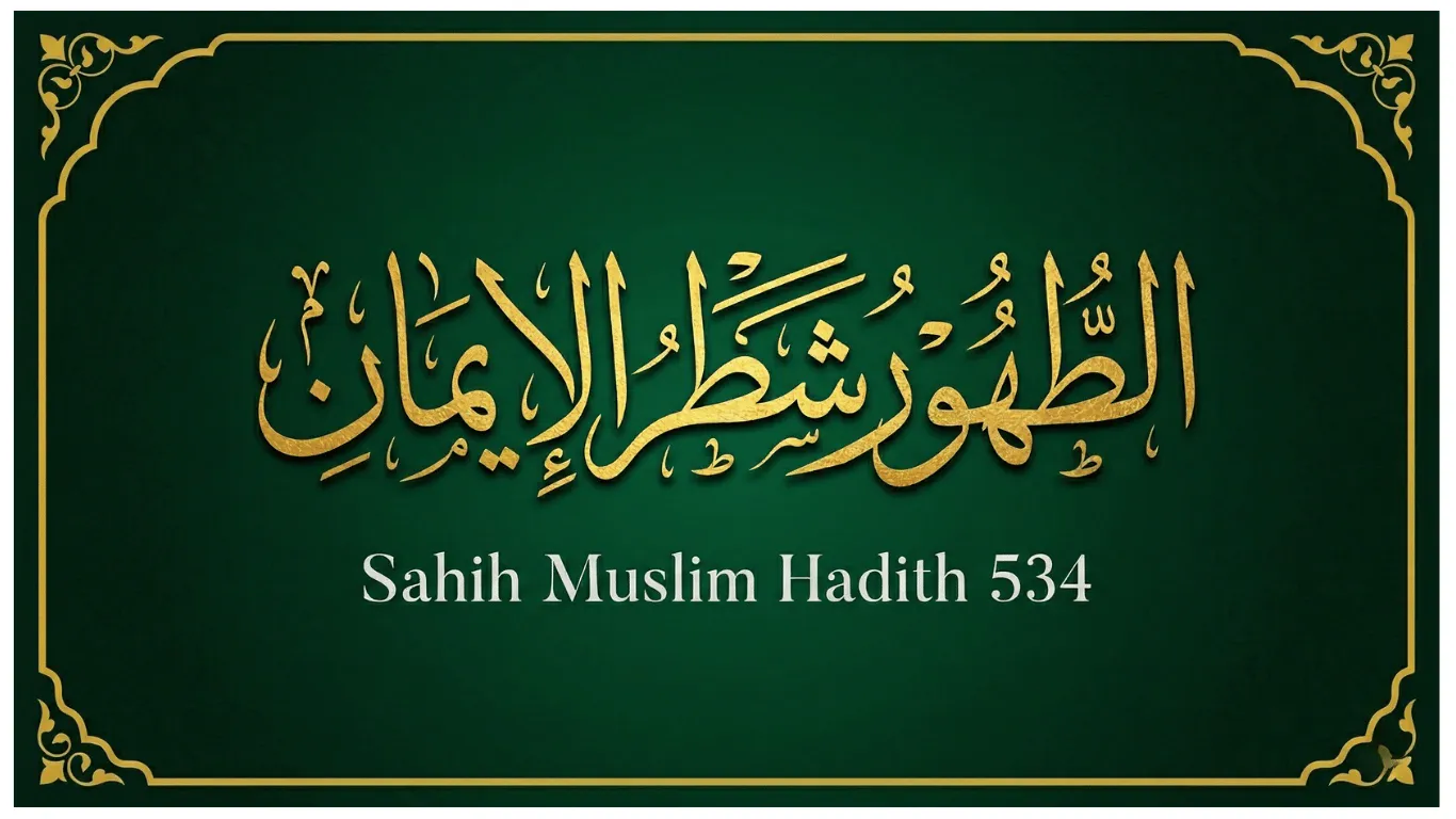 Thuluth Arabic calligraphy of At-Tahooru Shatrul Iman purity is half of faith Sahih Muslim Hadith 534 in gold on green background