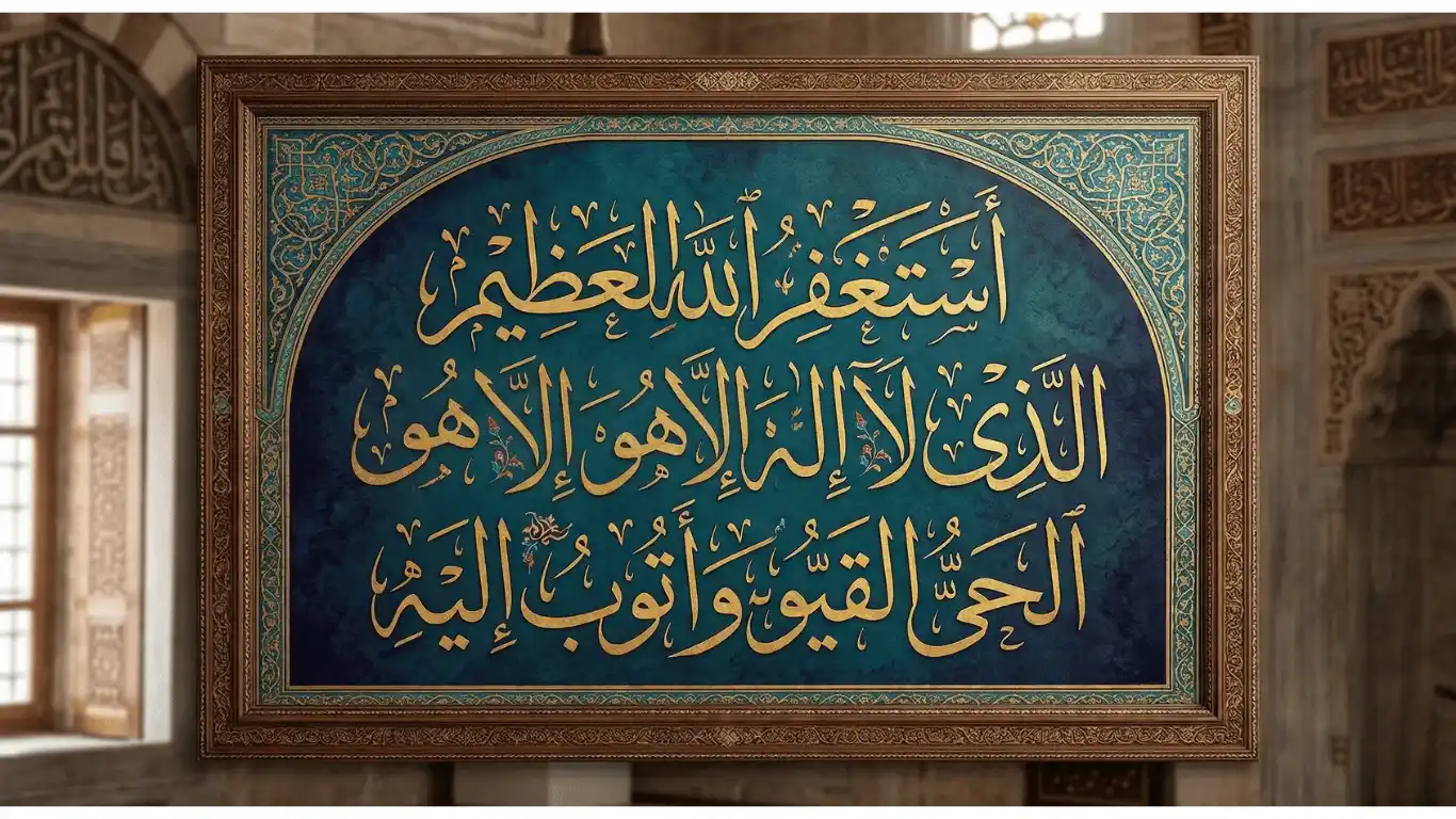 Elegant Arabic Islamic calligraphy of Astaghfirullah Alladhi La Ilaha Illa Huwa Al Hayyul Qayyum wa Atubu Ilayh in gold Thuluth script on a blue ornate background