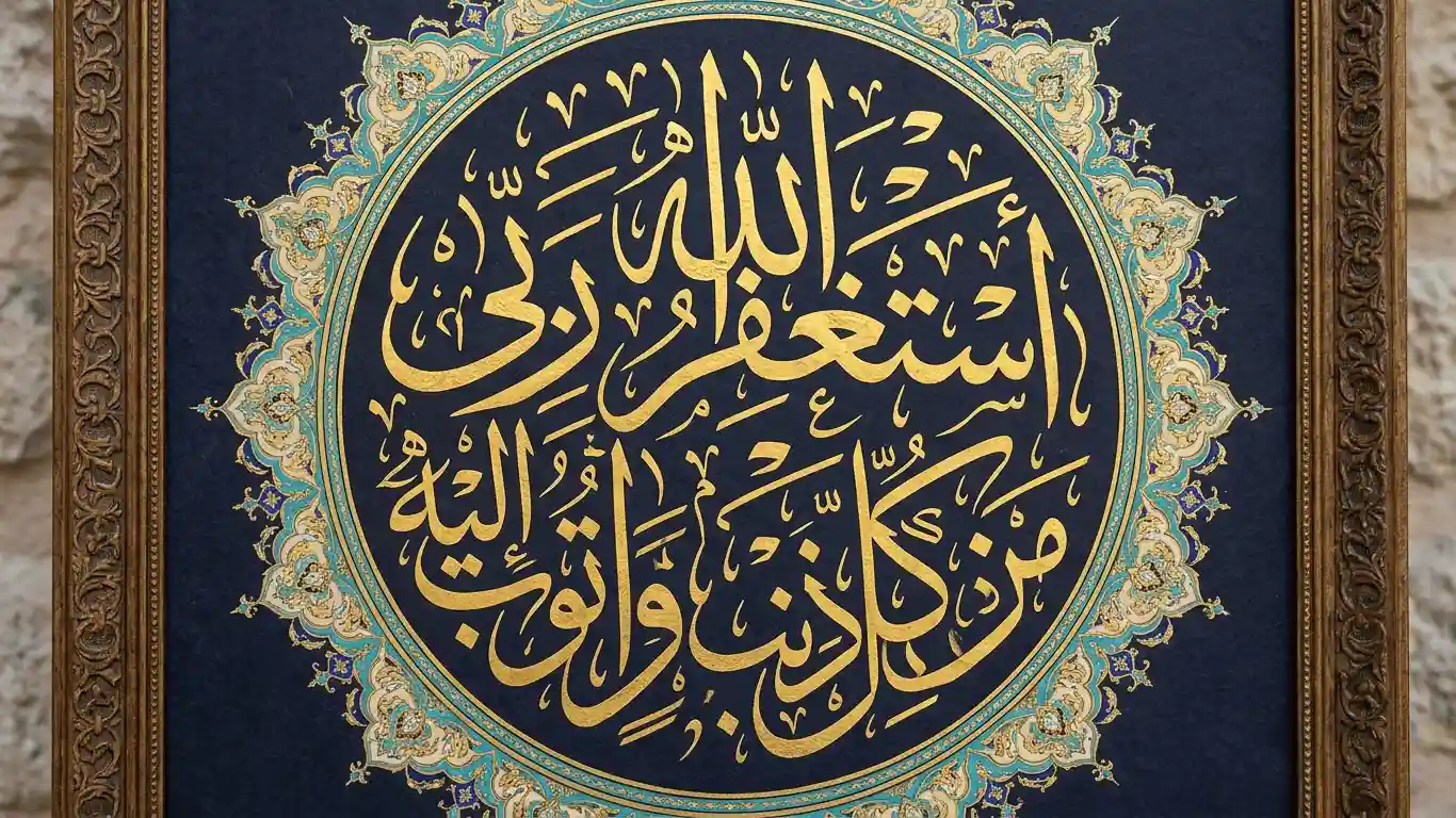 Ornate gold Thuluth Arabic calligraphy on navy blue paper featuring the Islamic Dua 'Astaghfirullah Rabbi min Kulli Zambin wa Atoobu Ilaih' (I seek forgiveness from Allah, my Lord, from every sin and I turn to Him), framed in traditional Islamic art ornamentation.