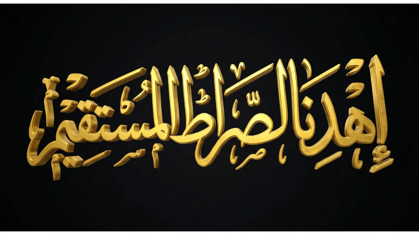 Golden Arabic calligraphy of Ihdina Sirat al Mustaqeem from Surah Al-Fatiha verse 6 on black background in Thuluth style