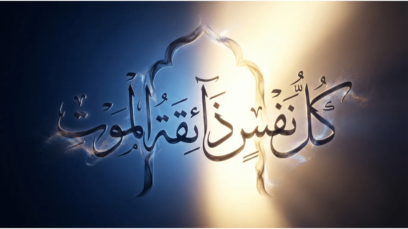 A high-resolution photograph of the Quranic Arabic verse 'كُلُّ نَفْسٍ ذَائِقَةُ الْمَوْتِ' in contemporary calligraphy. The script, formed by smokey obsidian and cosmic dust, shapes an ornamental portal. It transitions from deep, comforting sapphire on the left (representing Dunya) to blinding, intense warm golden light on the right (representing Akhira). Illuminated by a celestial backlight. (Kullu Nafsin Zaikatul Maut calligraphy)