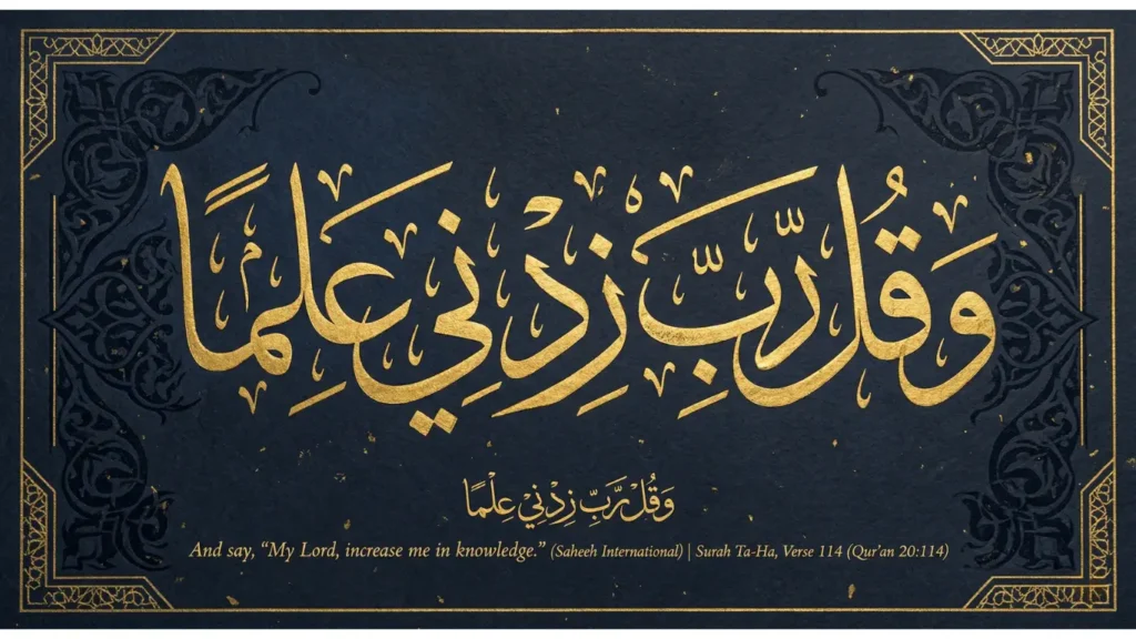 Intricate gold leaf Islamic calligraphy of the Arabic phrase 'Rabbi Zidni Ilma' (Surah Ta-Ha 114) on a textured dark navy blue background with ornate gold borders. The full English translation and Quranic reference are visible at the bottom.