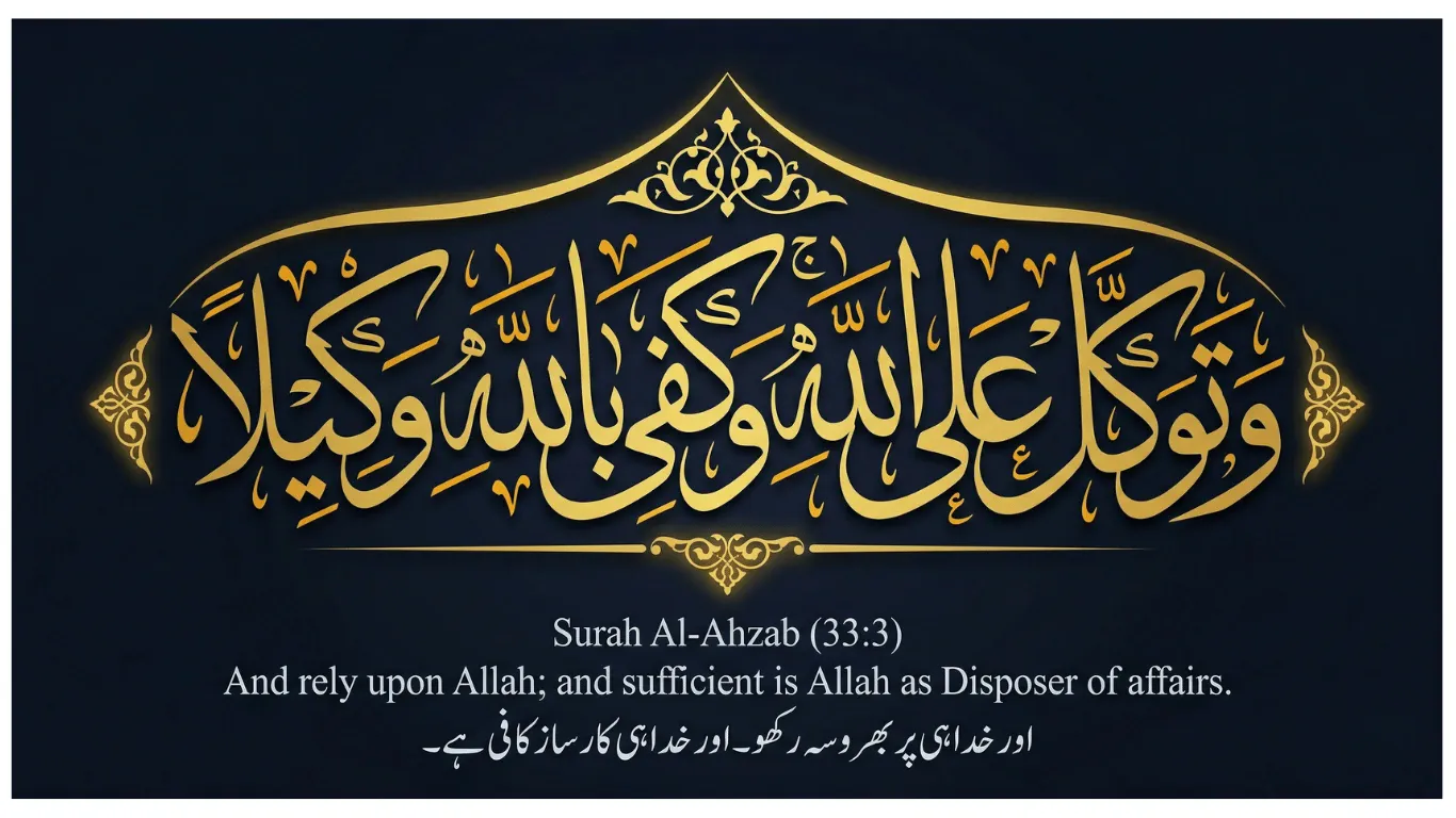 A gold Thuluth calligraphy piece on a dark background showing the Arabic verse 'Wa kafa billahi wakila' with English and Urdu translations of Surah Al-Ahzab (33:3).