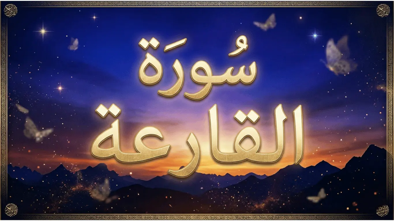 Surah Al-Qari’ah Arabic calligraphy golden text on sunset sky background Islamic featured image