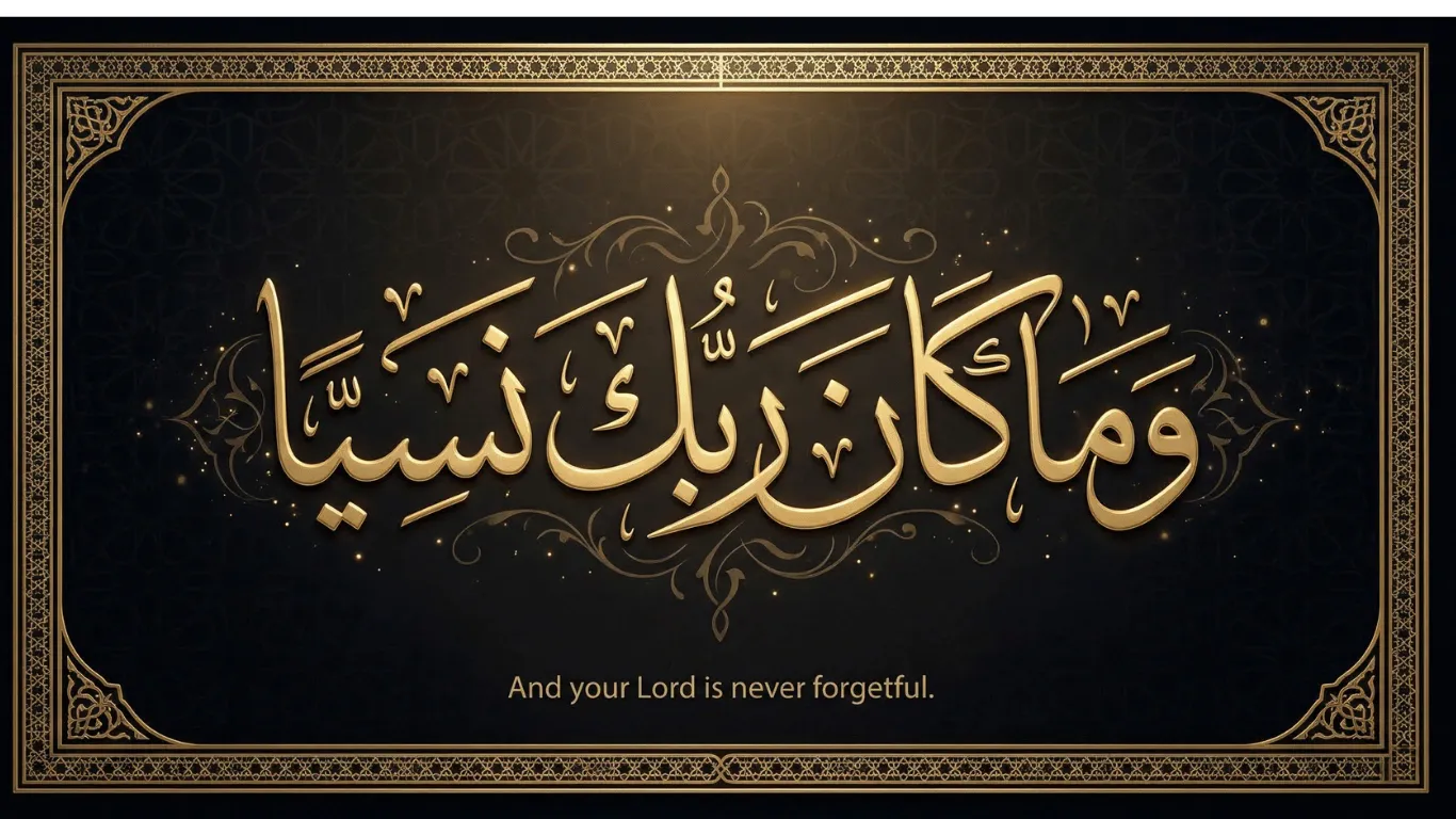 Elegant gold leaf Thuluth calligraphy of the Arabic text from Surah Maryam verse 64, "And your Lord is never forgetful," centered on a black geometric pattern background.