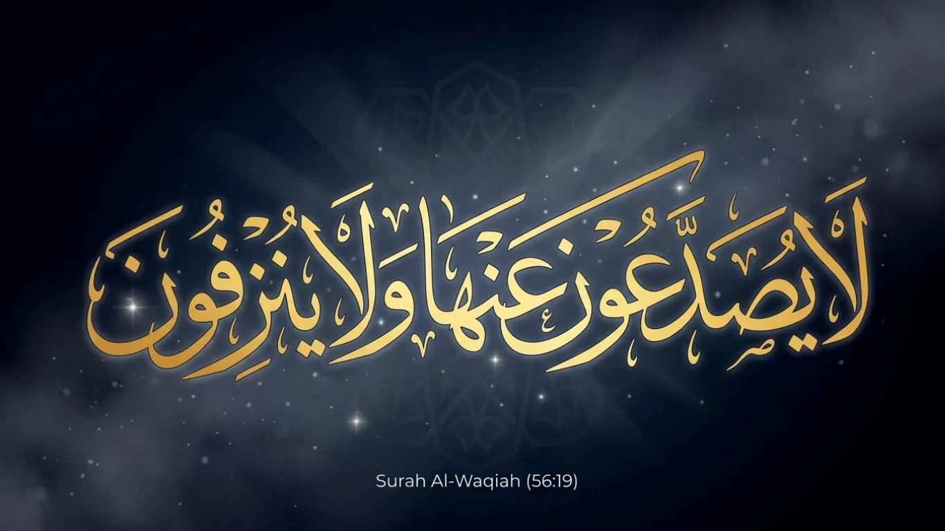 Golden Thuluth Arabic calligraphy of Surah Al-Waqiah Ayat 19 “La Yusaddauna Anha Wala Yunzifun” on a dark glowing background symbolizing peace, healing, and relief from headache and pain in Islam.