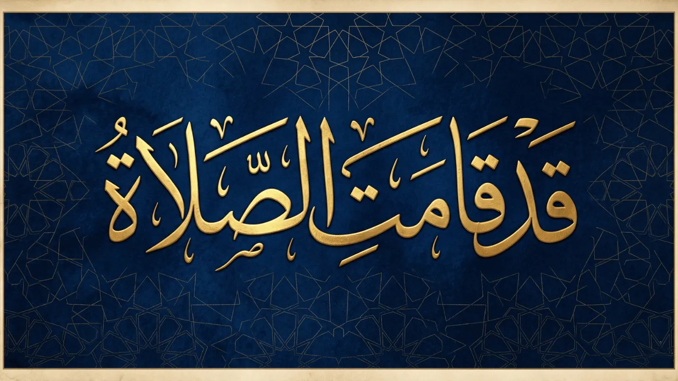 Beautiful Islamic calligraphy of “Qad Qamat As Salah” (قد قامت الصلاة) in golden Arabic text on a blue background