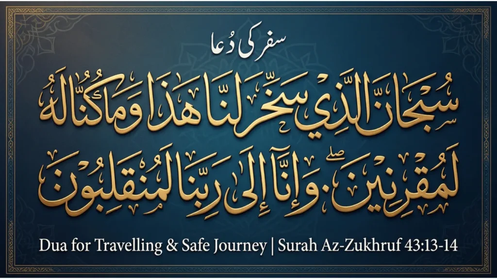 Golden Arabic calligraphy of the Safar Ki Dua from Surah Az-Zukhruf 43:13-14 on a dark blue background, featuring the prayer for a safe journey with English and Urdu text.
