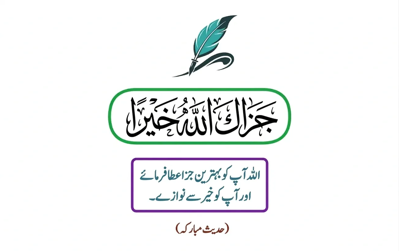 JazakAllah Khair Islamic Hadith in Urdu with Arabic calligraphy