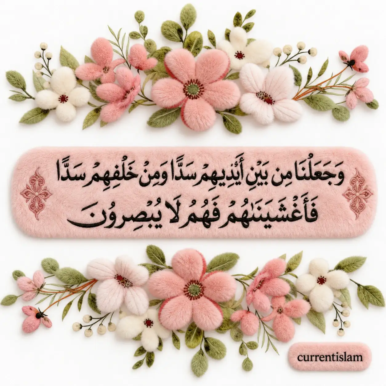 Elegant Thuluth Islamic calligraphy of Surah Yaseen Ayat 9 with soft pink floral embroidery design and pastel botanical decorations on white background.