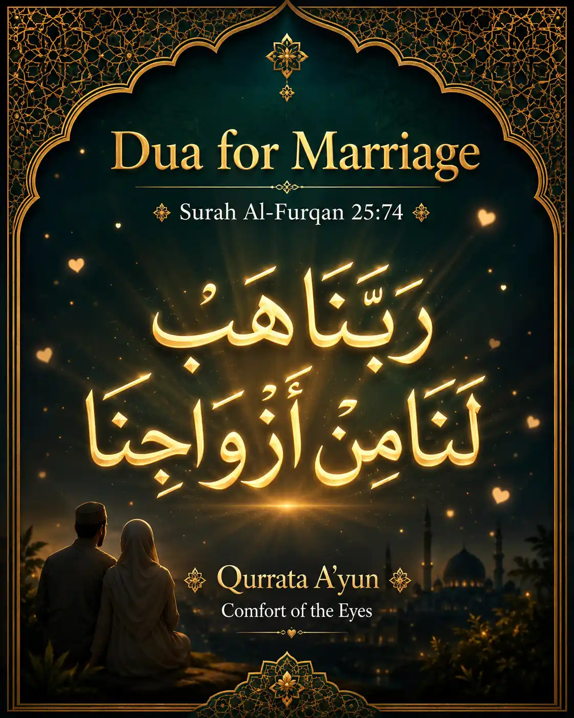 Islamic cover image featuring the marriage dua from Surah Al-Furqan 25:74 in glowing Arabic calligraphy with elegant gold accents, spiritual Islamic design, and the theme of a righteous spouse and family happiness.