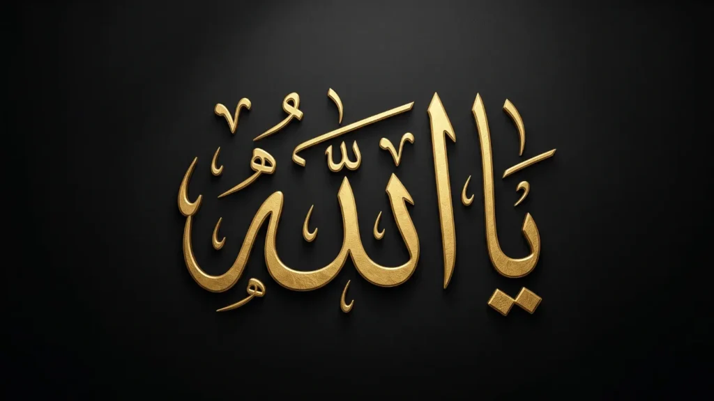 High-resolution 3D embossed gold Arabic calligraphy of Ya Allah in classic Thuluth script on a deep matte black background.