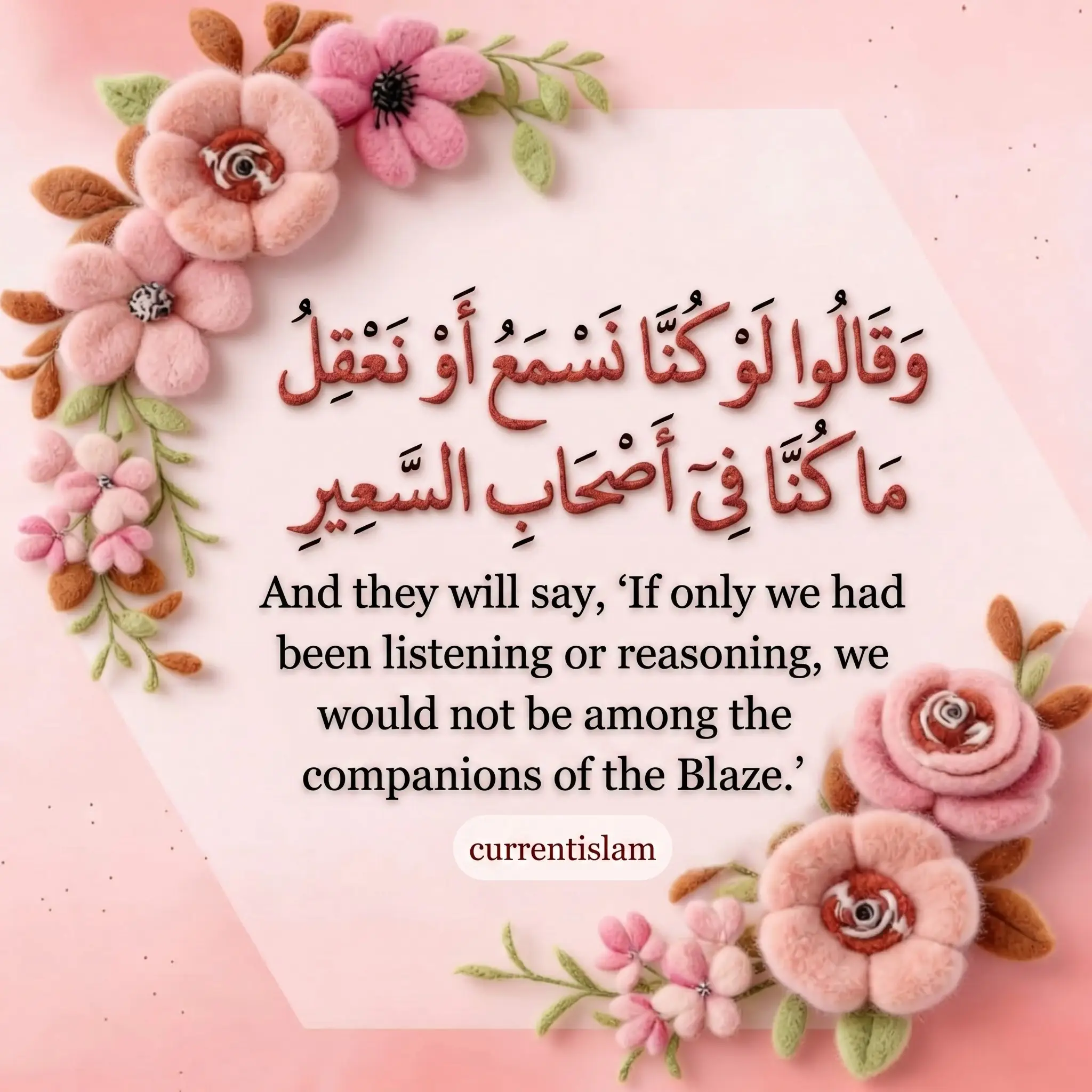 3D pastel pink floral art featuring Arabic calligraphy of Surah Al-Mulk verse 10, including the English translation 'And they will say, If only we had been listening or reasoning...' created by currentislam.