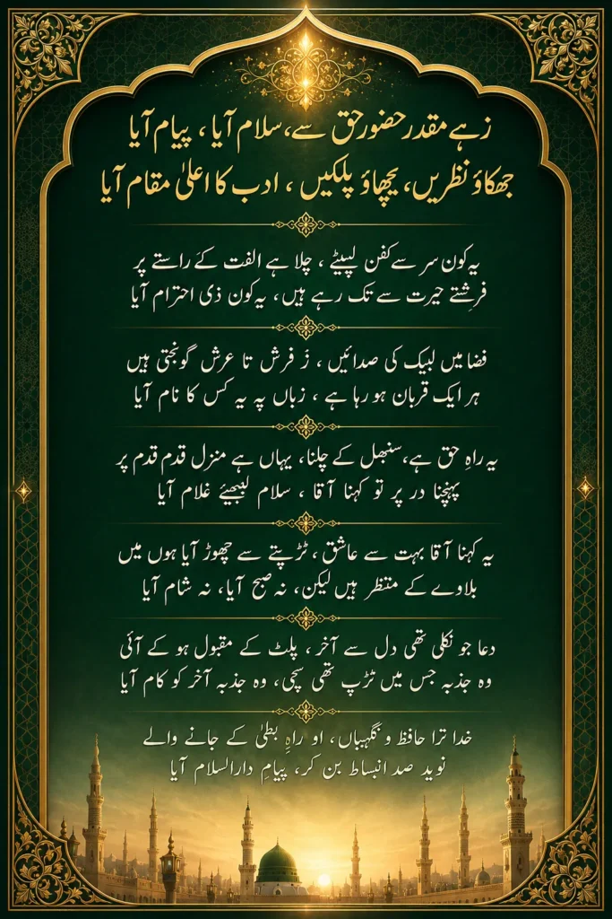 An elegant Islamic infographic in emerald green and gold displaying the complete Urdu lyrics of the Zahe Muqaddar Naat, featuring vintage borders and a beautiful silhouette of Masjid al-Nabawi at the bottom.