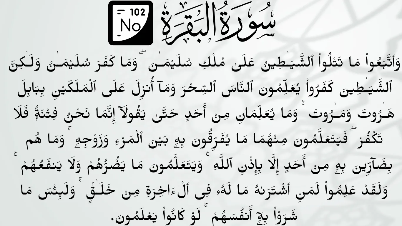 The complete, clear Arabic text of Surah Al-Baqarah verse 102 written in standard Quranic script.