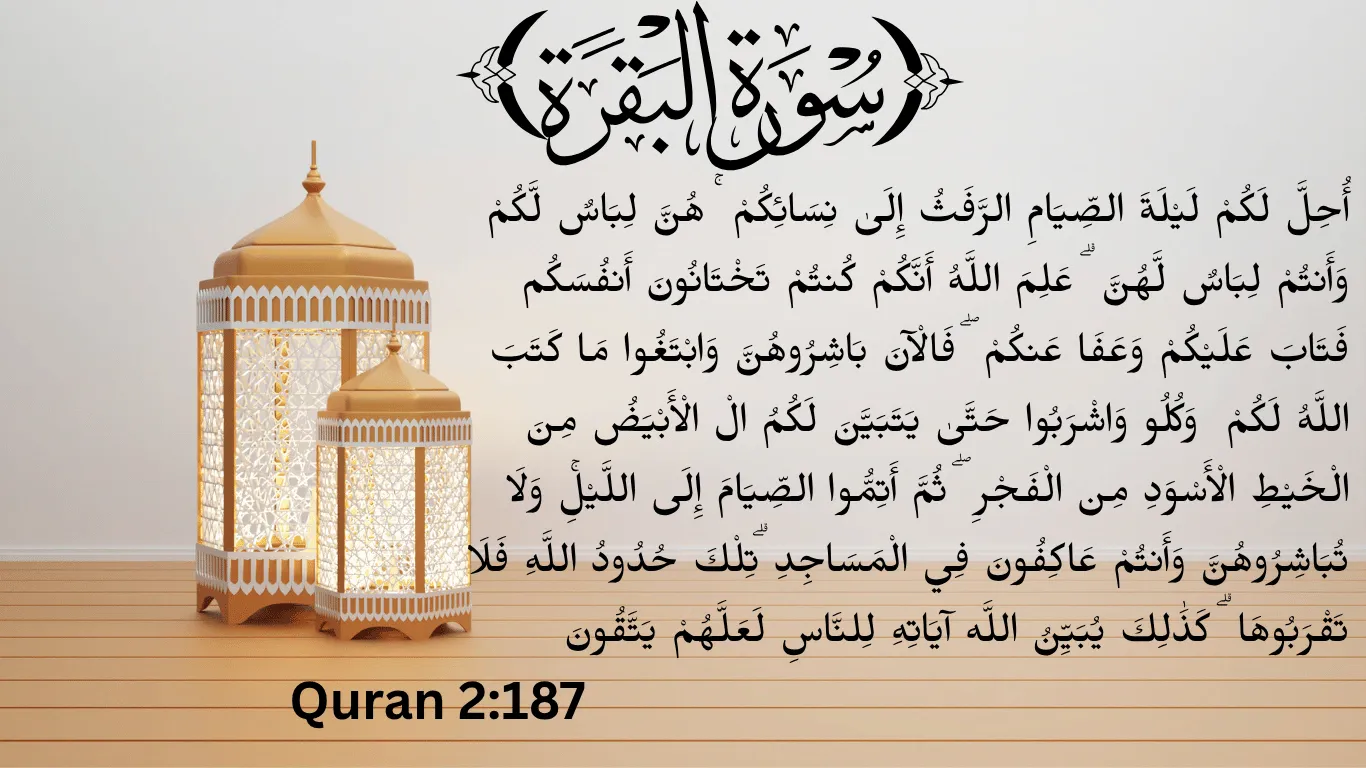 Complete Arabic calligraphy of Surah Al-Baqarah Ayat 187 displayed next to two glowing golden lanterns.