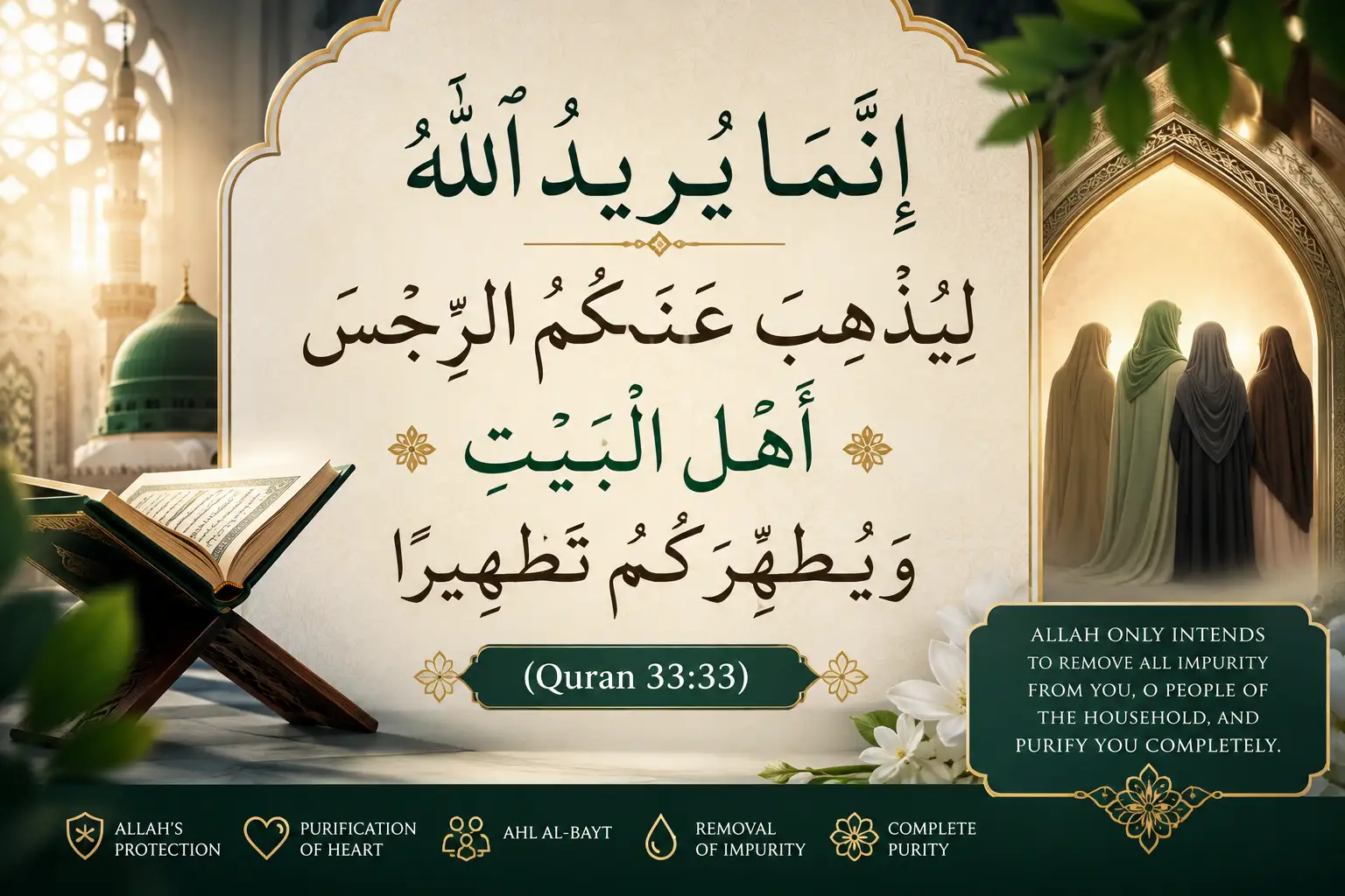 Ayat e Tatheer Quran 33:33 with Arabic verse about purification of Ahl al-Bayt