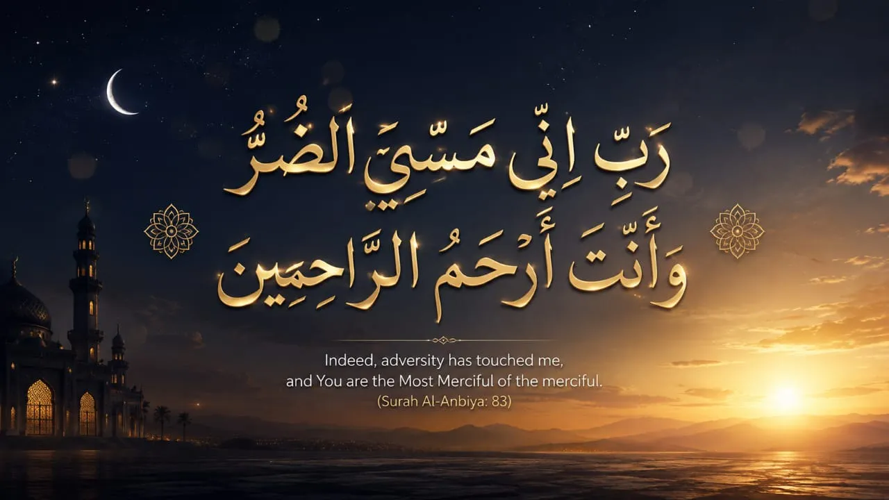 Golden Arabic calligraphy of bimari se shifa ki dua from Surah Al-Anbiya 83 against a serene twilight sky background.