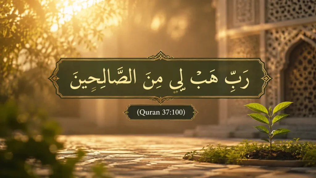 Elegant green and gold banner displaying the Arabic text of Rabbi Habli Minas Saliheen from Quran 37:100, set against a sunlit Islamic courtyard with a small plant.