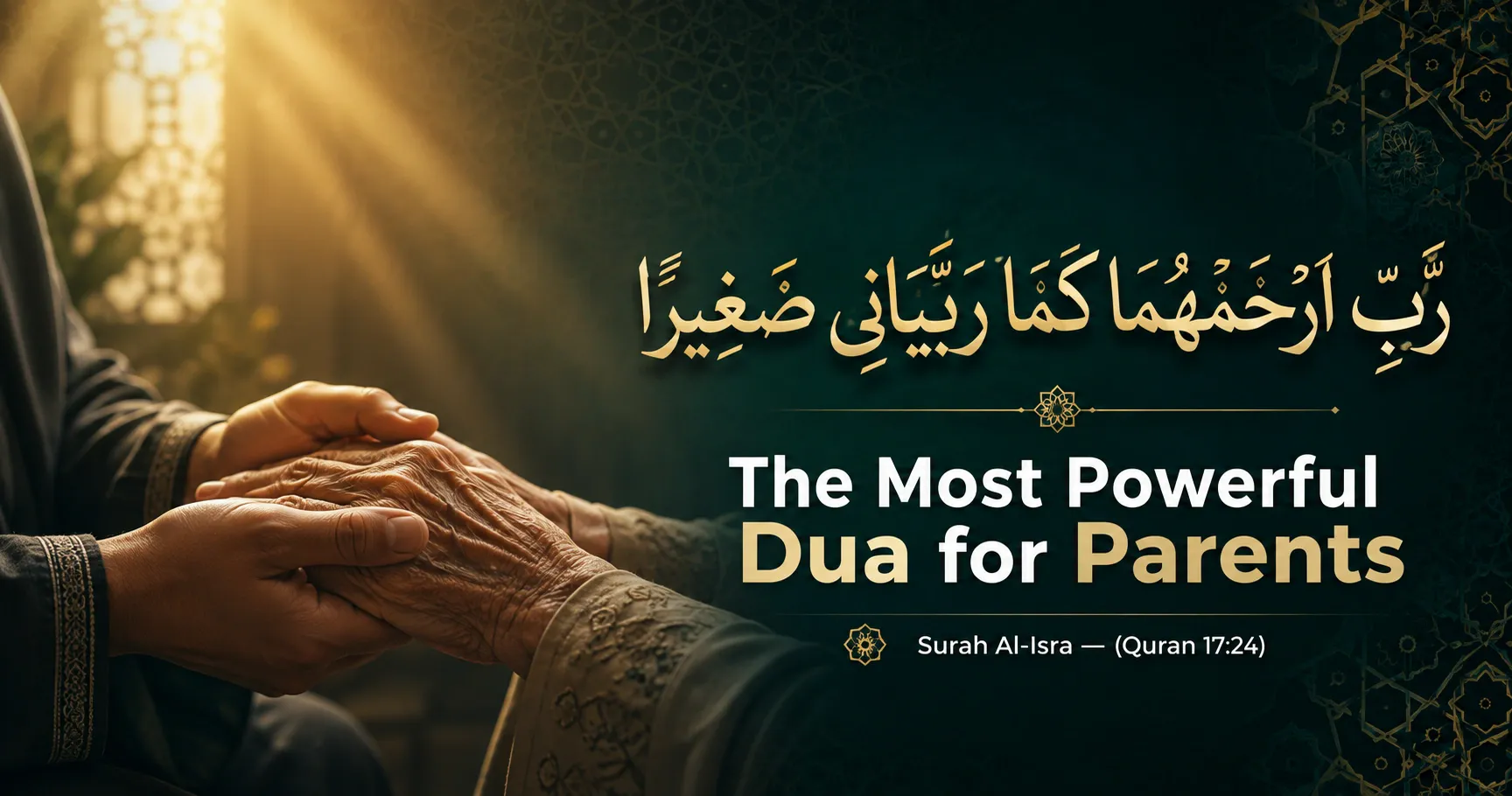 Close-up of young hands gently holding wrinkled elderly hands, overlaid with golden Arabic calligraphy for the dua Rabbir hamhuma kama rabbayani sagheera.
