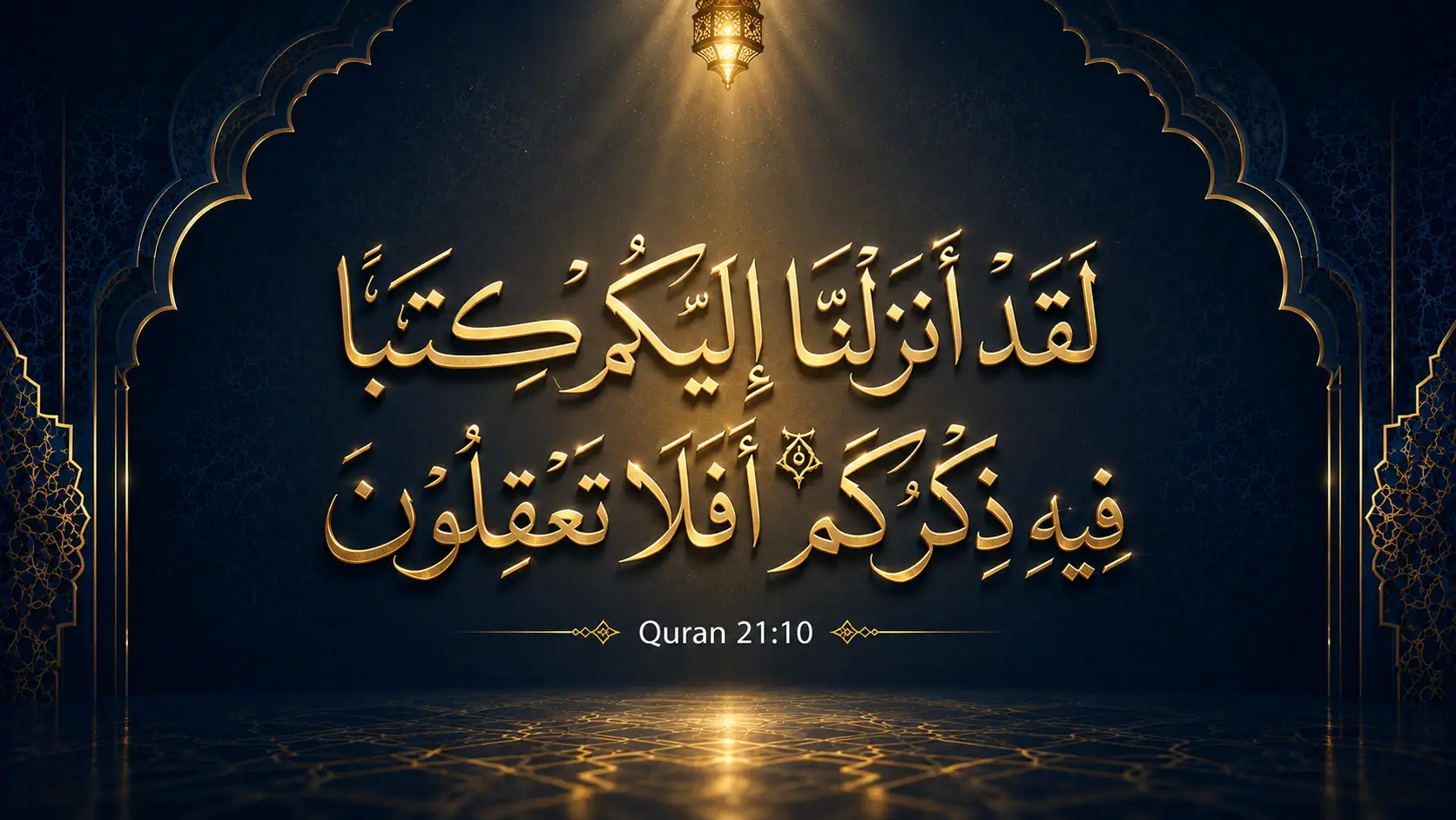 Gold 3D Arabic calligraphy of Surah Anbiya Ayat 10 (Quran 21:10) on a dark navy blue background with Islamic geometric patterns and warm glowing light.