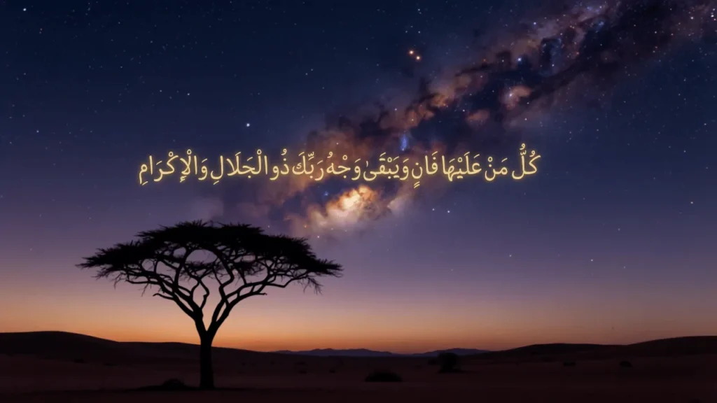 Glowing golden Arabic calligraphy of Surah Ar-Rahman verses 26-27 (Kullu man alaiha faan, wa yabqa wajhu rabbika) spanning across a stunning Milky Way night sky, with a silhouetted acacia tree in a twilight desert below.