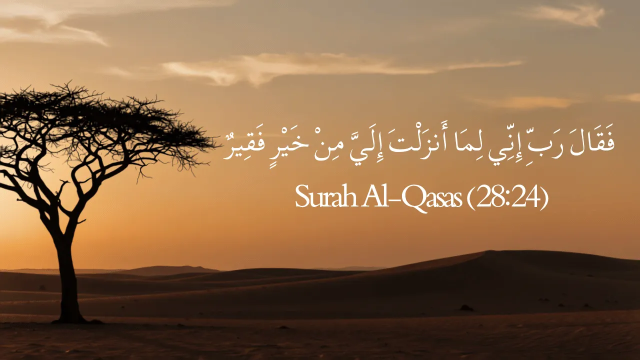 A serene desert sunset featuring the silhouette of an acacia tree alongside the Arabic calligraphy of Surah Qasas Ayat 24, Rabbi inni lima anzalta ilayya min khairin faqir, the Quranic dua for provision and marriage.