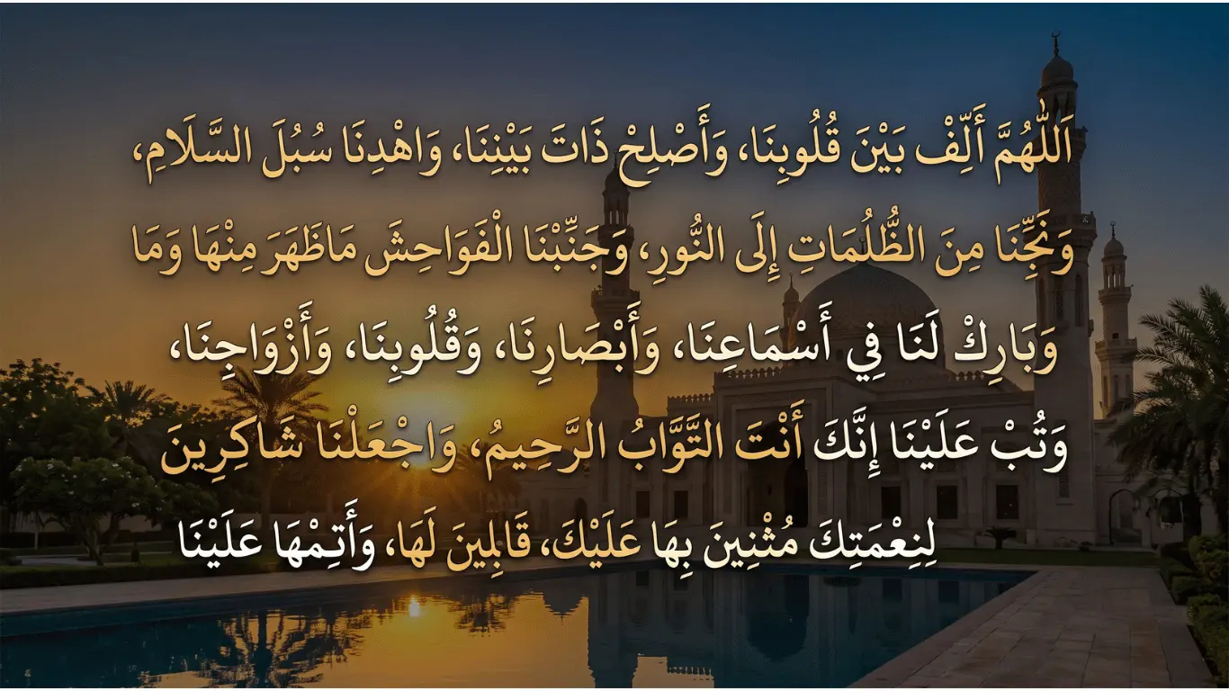 Full Arabic calligraphy of the Allahumma allif baina qulubina dua (Prophetic supplication for reconciling hearts and peace) written in alternating gold and white text. This Islamic prayer for mending relationships and marital harmony is overlaid on a serene twilight sunset over a grand mosque and reflection pool, symbolizing spiritual tranquility.
