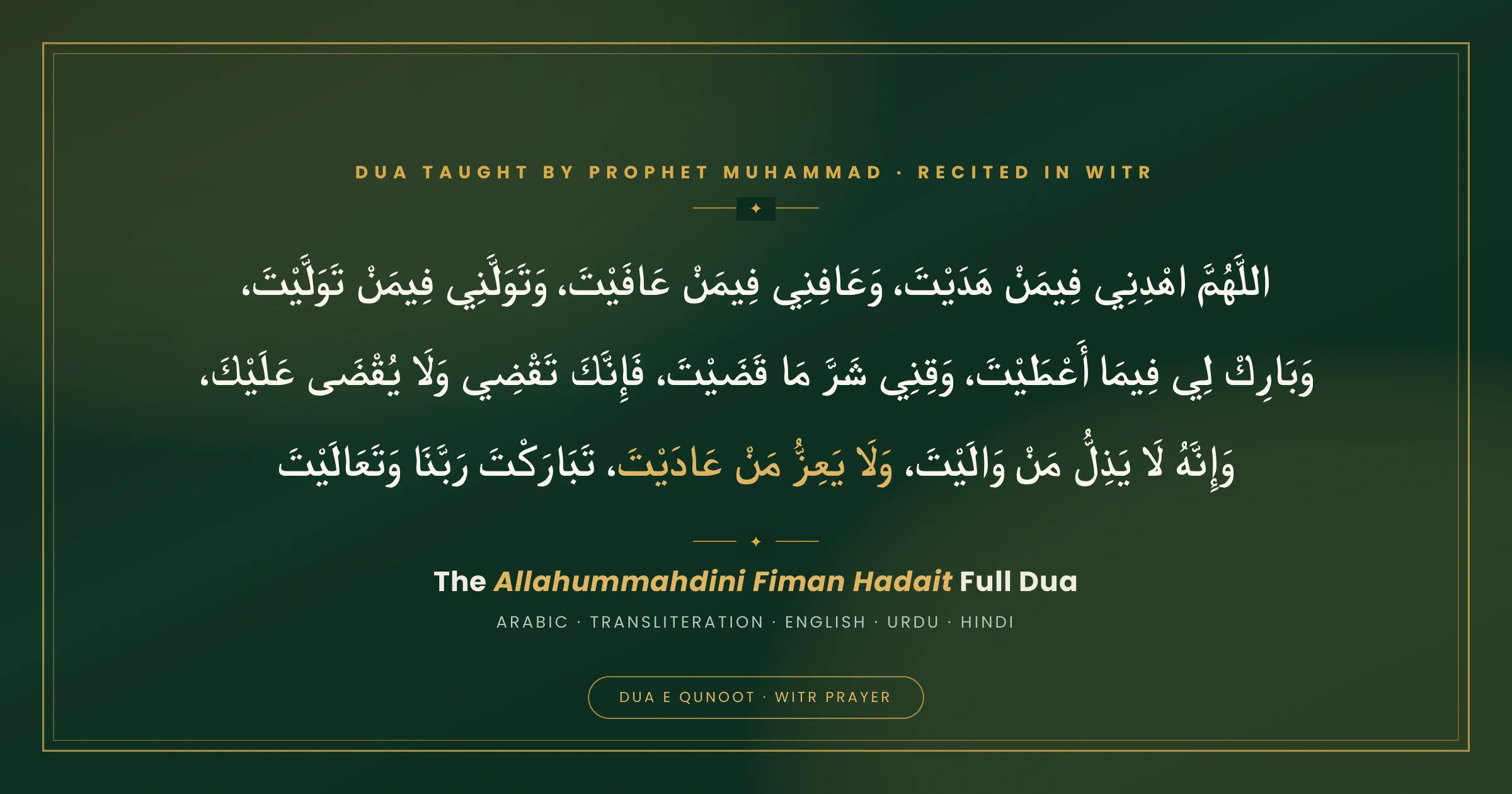 Arabic text of the Allahummahdini Fiman Hadait dua, a supplication taught by Prophet Muhammad and recited in Witr prayer