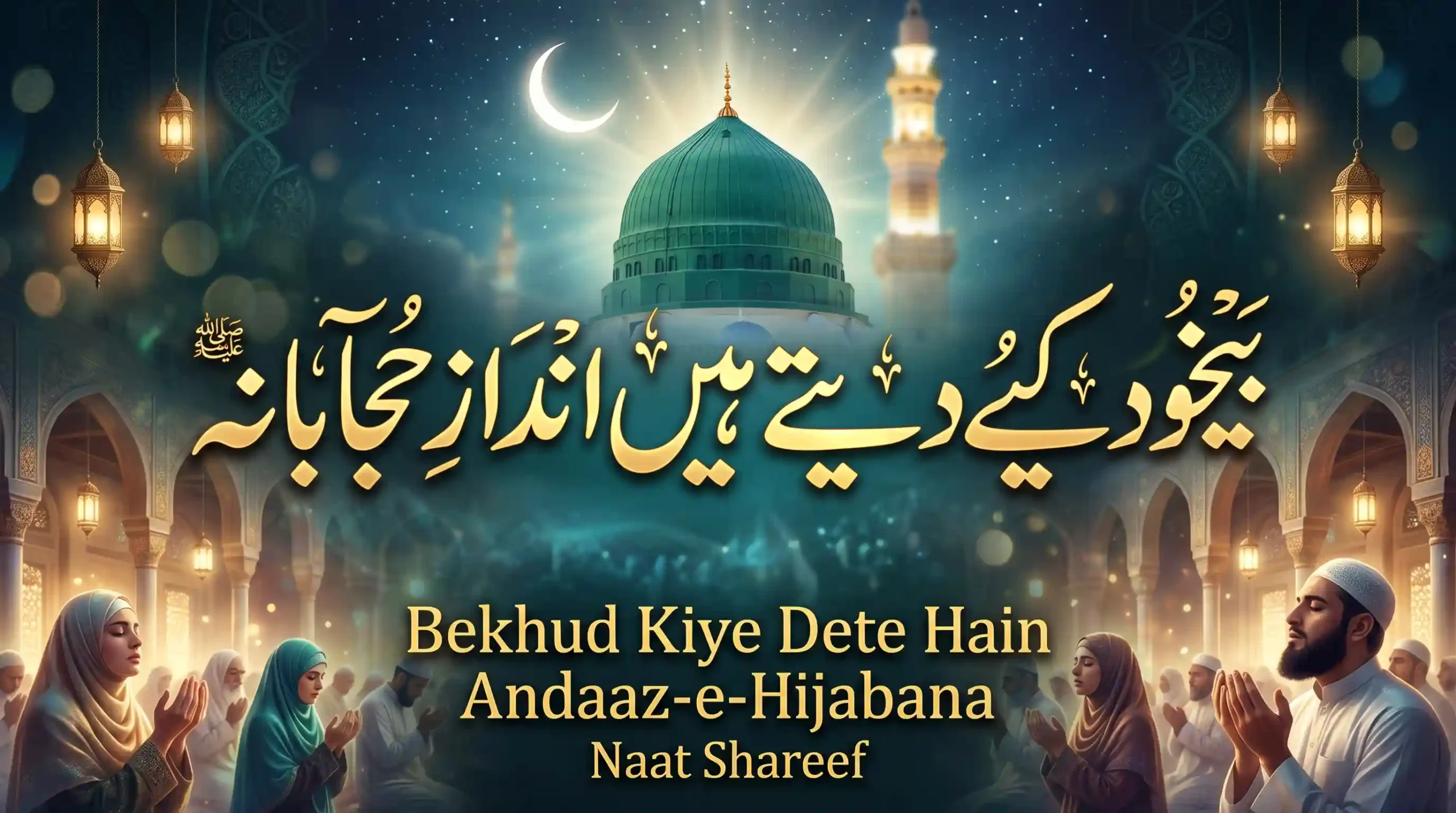 Devoted Muslims praying near Masjid al-Nabawi with the golden Urdu calligraphy of Bekhud Kiye Dete Hain lyrics.