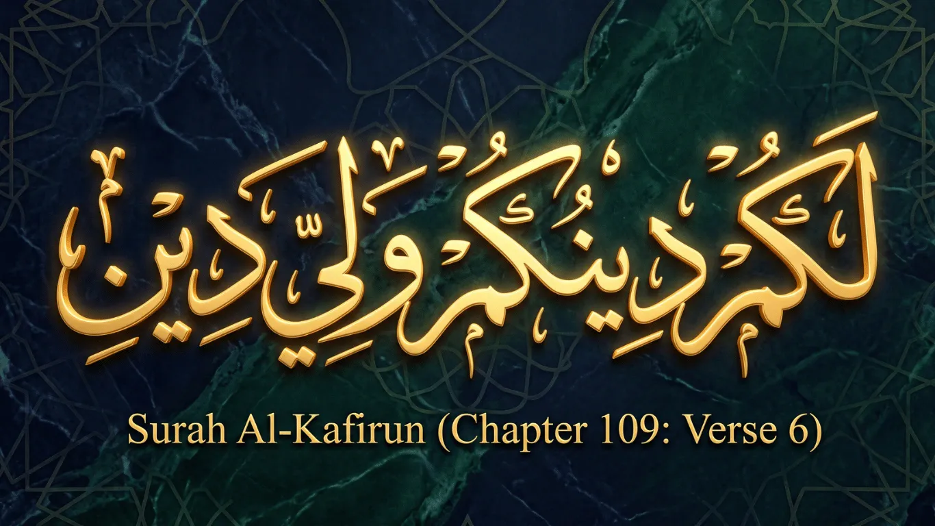 3D golden Arabic calligraphy of the Quranic verse Lakum deenukum waliya deen from Surah Al-Kafirun 109:6, set against a dark emerald green and navy blue marble background.