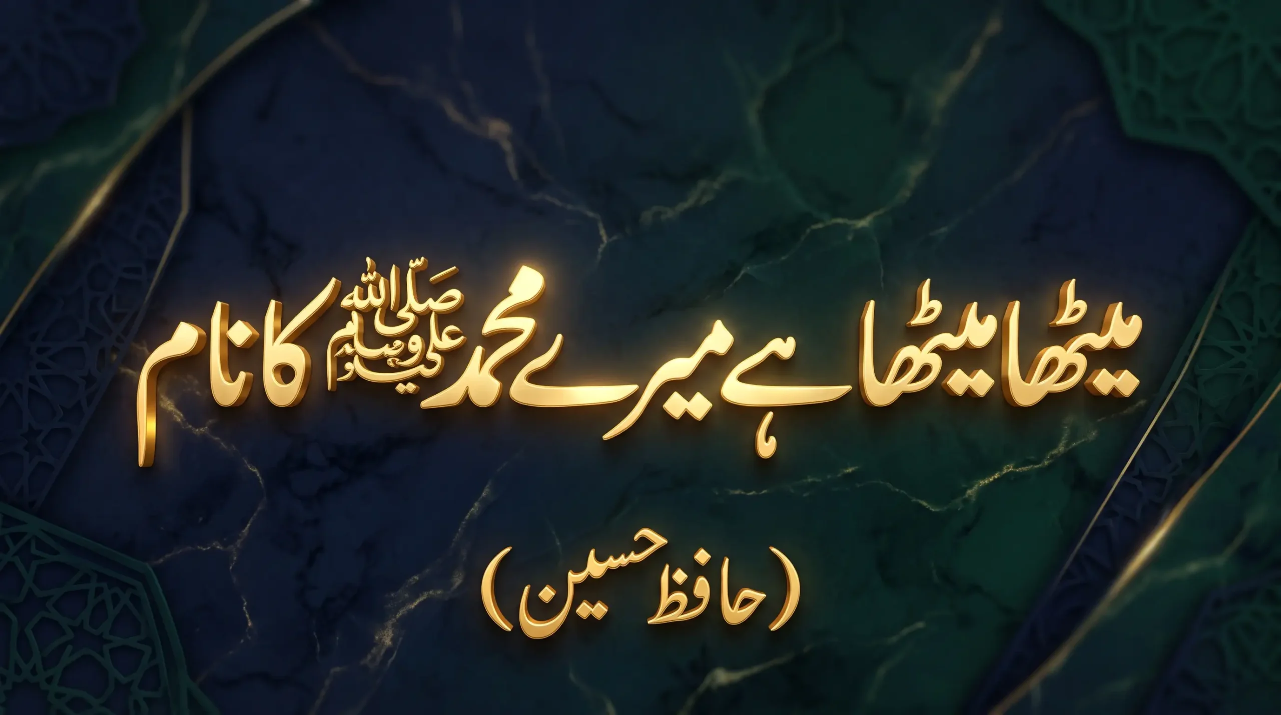 3D golden Thuluth calligraphy of the Naat lyrics Meetha Meetha Hai Mere Muhammad Ka Naam by Hafiz Hussain set against a dark emerald green and navy blue marble background.