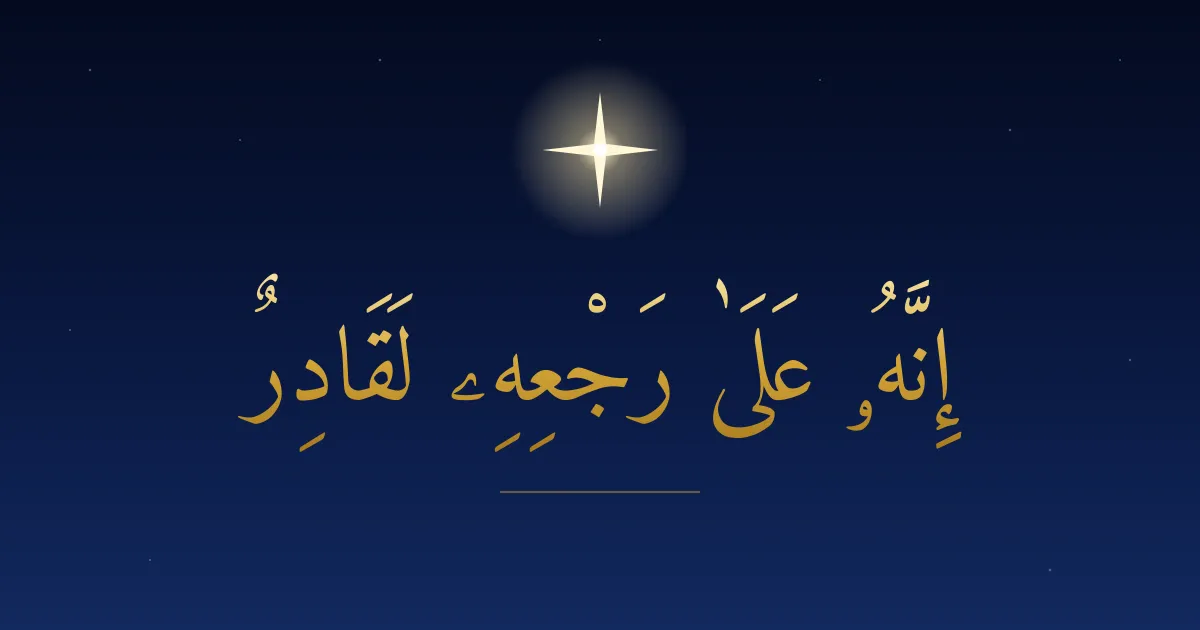 Golden Arabic calligraphy of a Quranic verse illuminated by a prominent four-pointed star on a dark night sky background