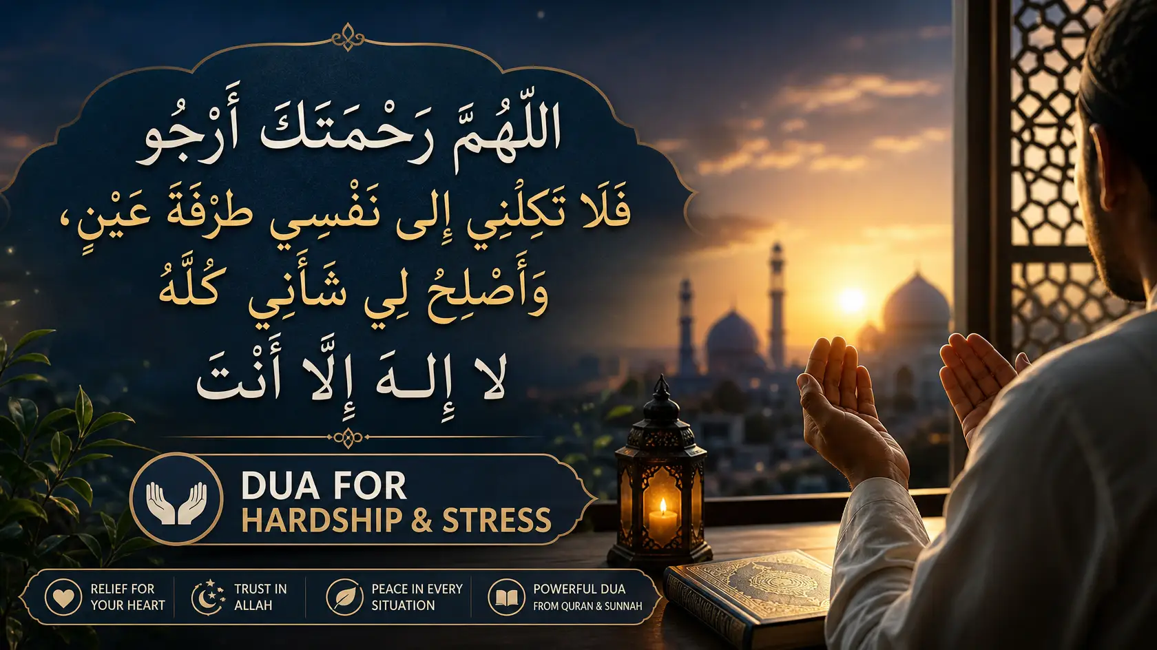 A Muslim man praying with raised hands at sunrise overlooking a mosque, featuring the complete Arabic text of Allahumma rahmataka arju, a powerful dua for hardship and stress.
