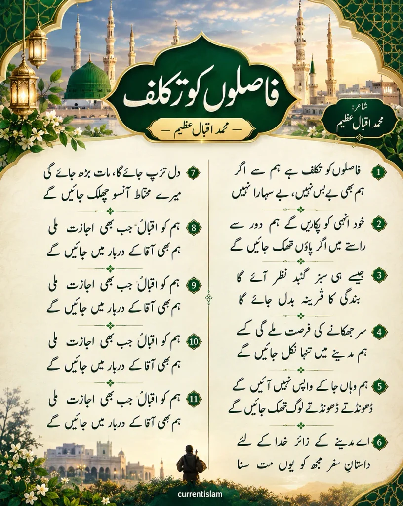 Complete Urdu lyrics of Faslon Ko Takalluf by Professor Muhammad Iqbal Azeem, presented as a numbered infographic with the Green Dome of Masjid an-Nabawi in the background.