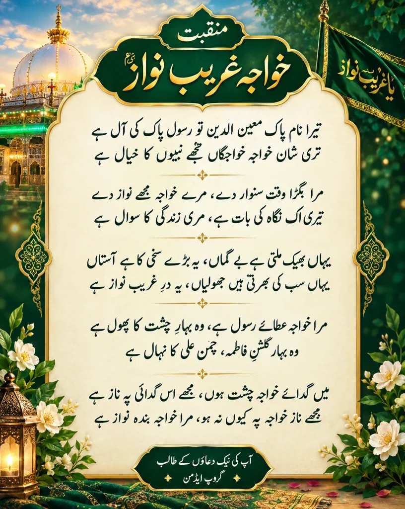 Khawaja Gharib Nawaz manqabat lyrics in Urdu displayed on an emerald-green and gold Islamic devotional infographic.