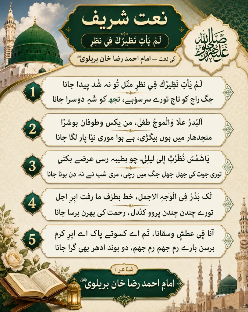 Lam Yati Nazeero Kafi Nazarin Naat infographic featuring Arabic and Urdu verses with decorative green and gold Islamic calligraphy and the poet Imam Ahmad Raza Khan Barelvi.