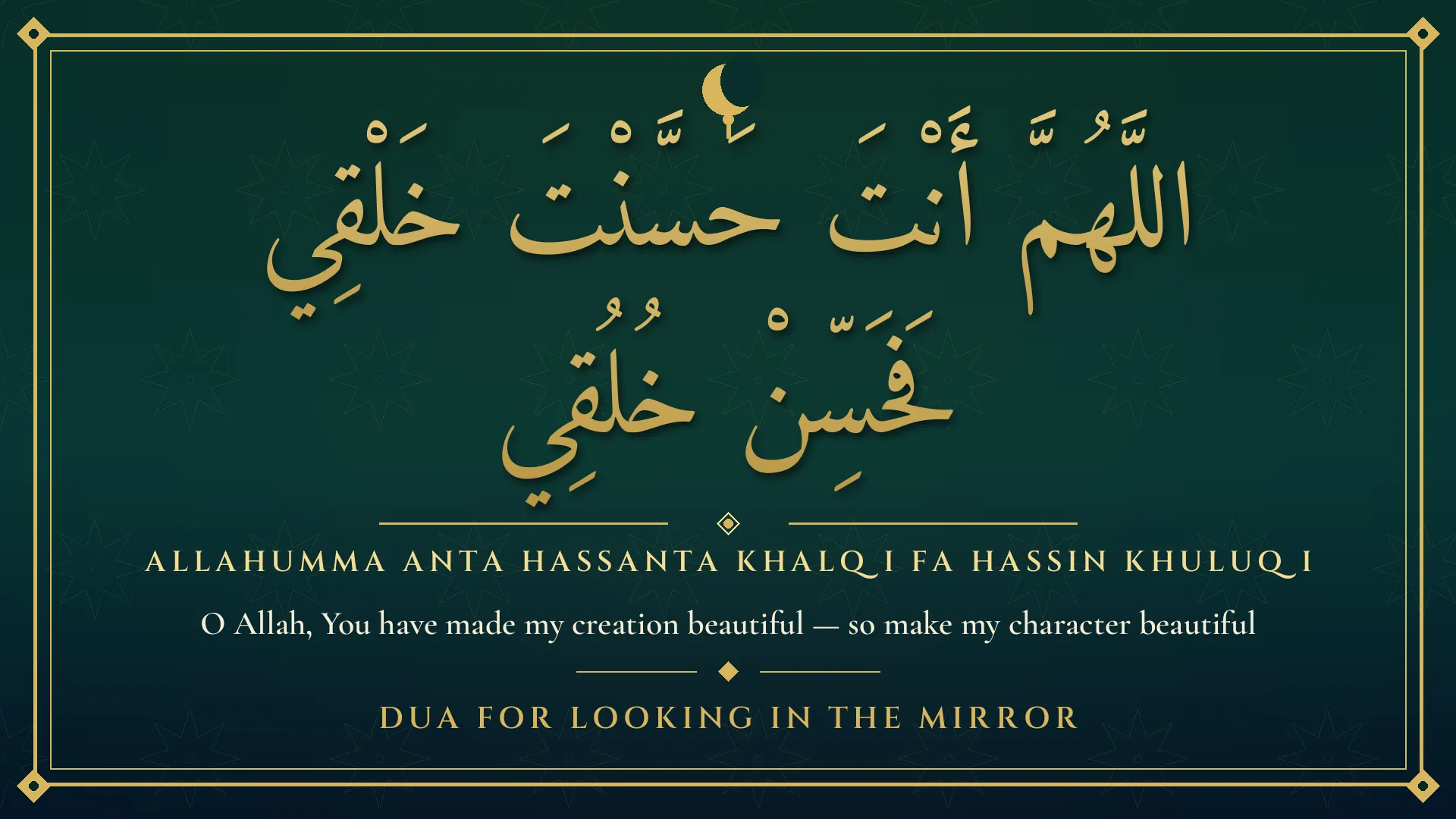 Arabic calligraphy of the dua for looking in the mirror, reading "Allahumma anta hassanta khalqi fa hassin khuluqi" with English translation, displayed in gold on an emerald background