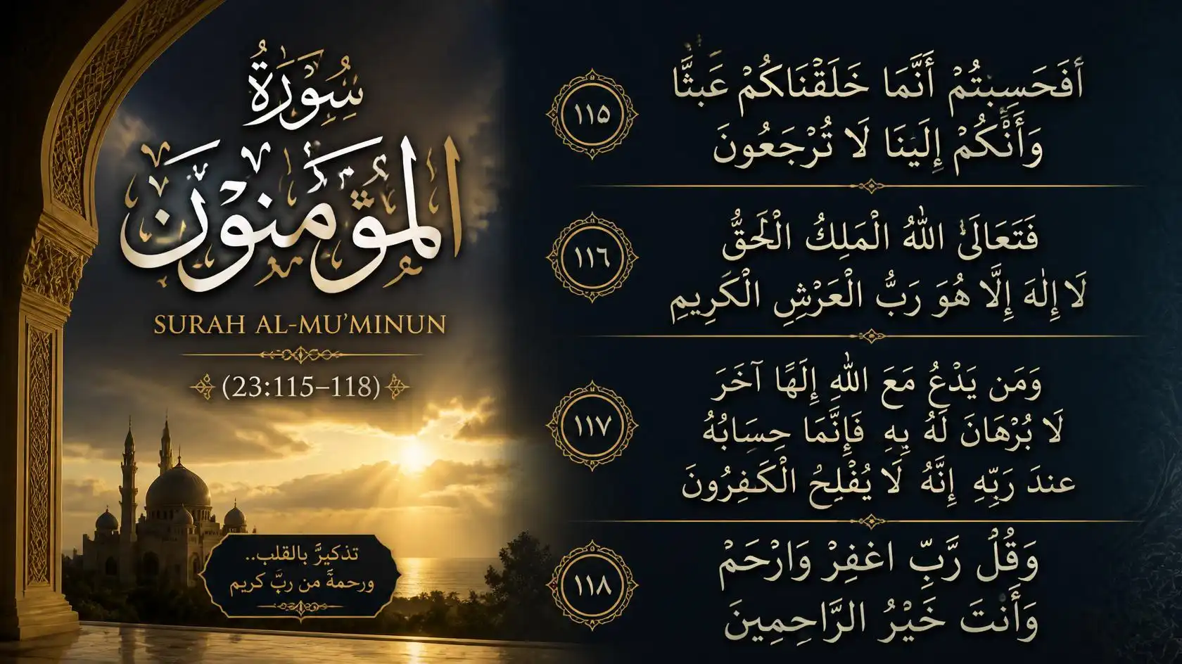 The Arabic text of the last 4 verses of Surah Al-Mu'minun (23:115-118) written in gold calligraphy next to a glowing sunset over a beautiful mosque silhouette.